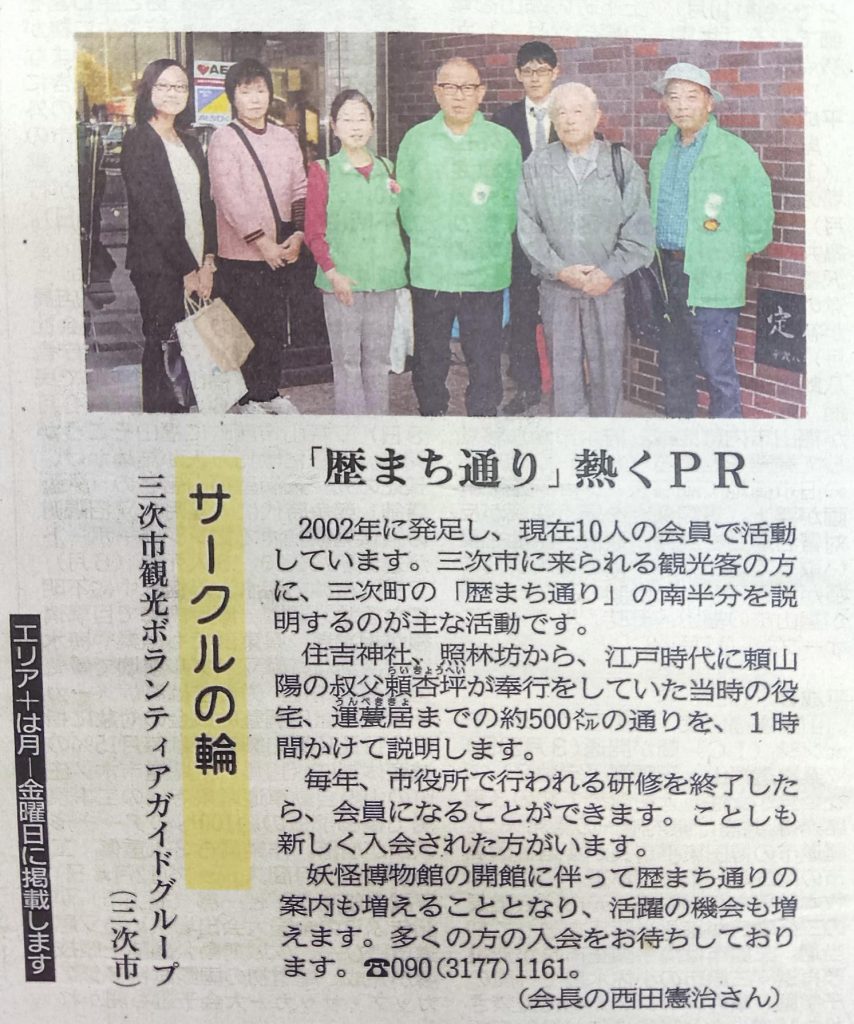 三次　西田さん